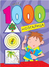 1000 mega mozgalica